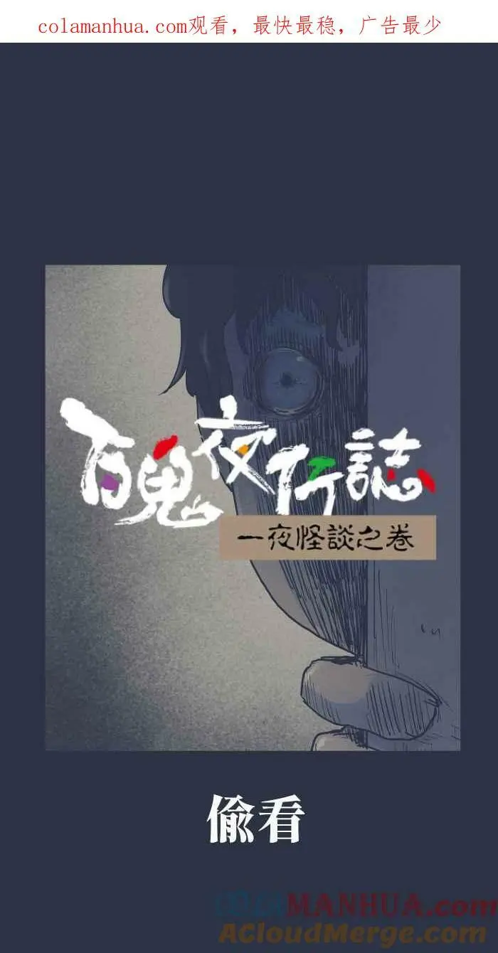 [第878话] 偷看 第1页