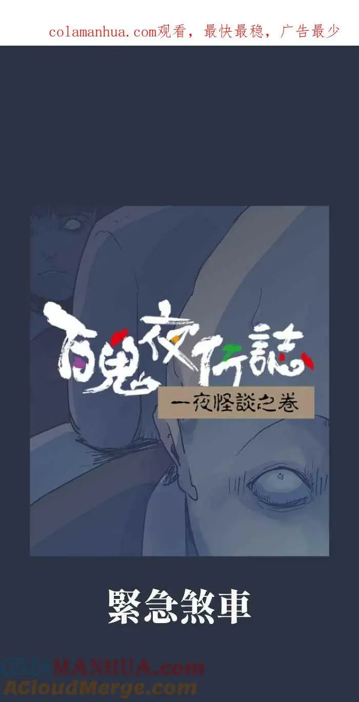 [第877话] 紧急煞车 第1页