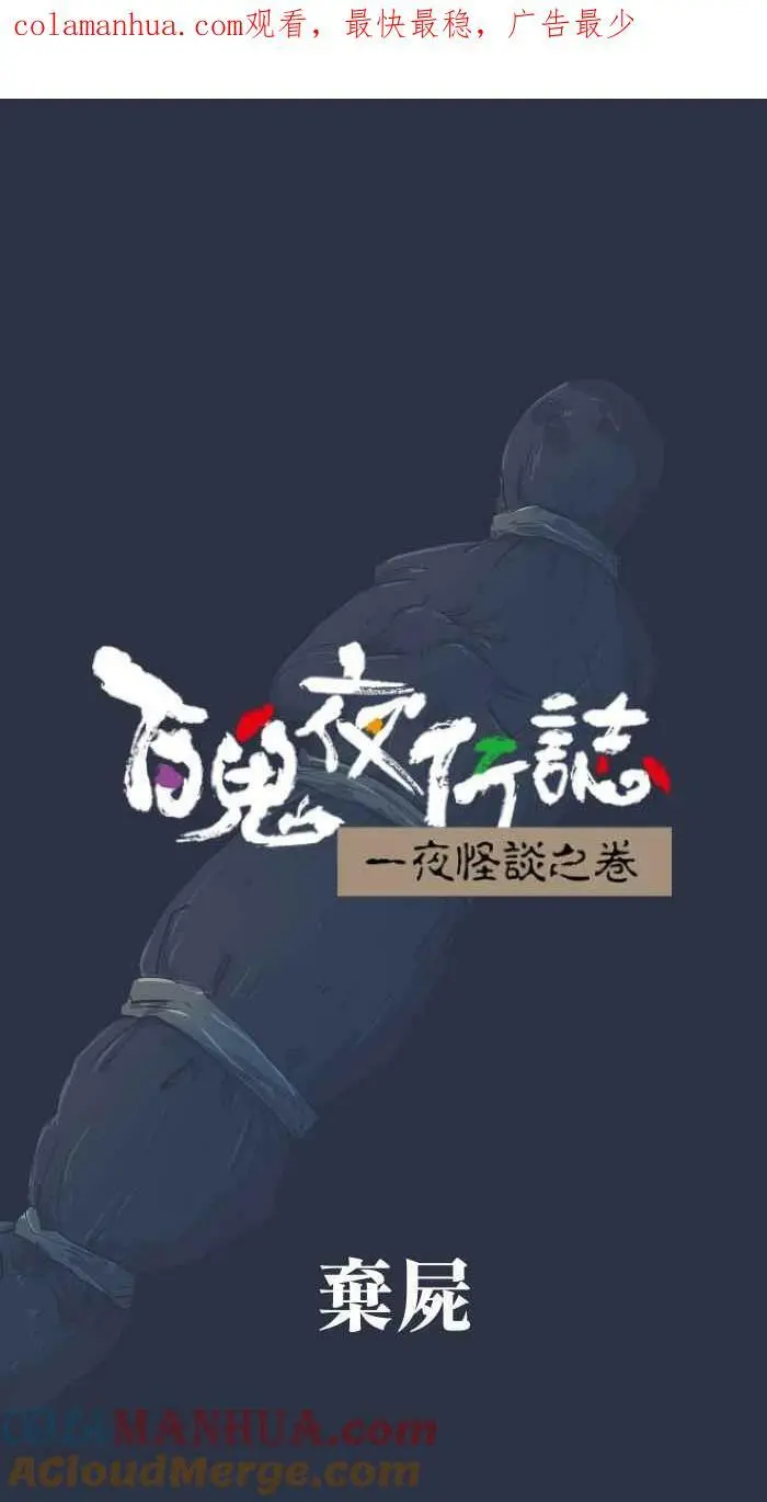 [第876话] 弃尸 第1页