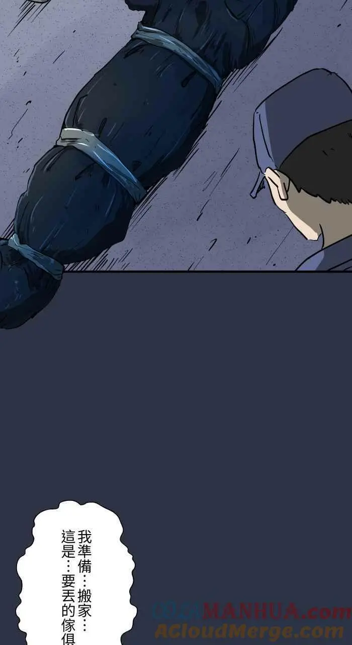[第876话] 弃尸 第7页