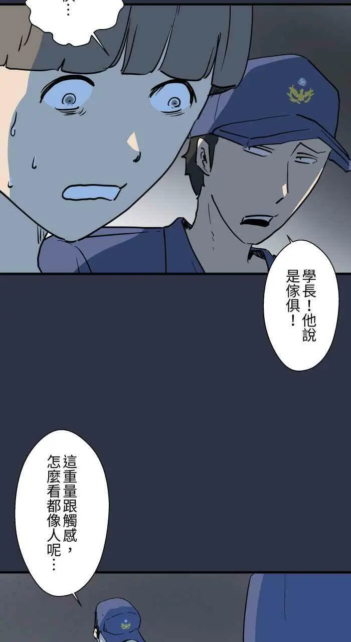 [第876话] 弃尸 第8页