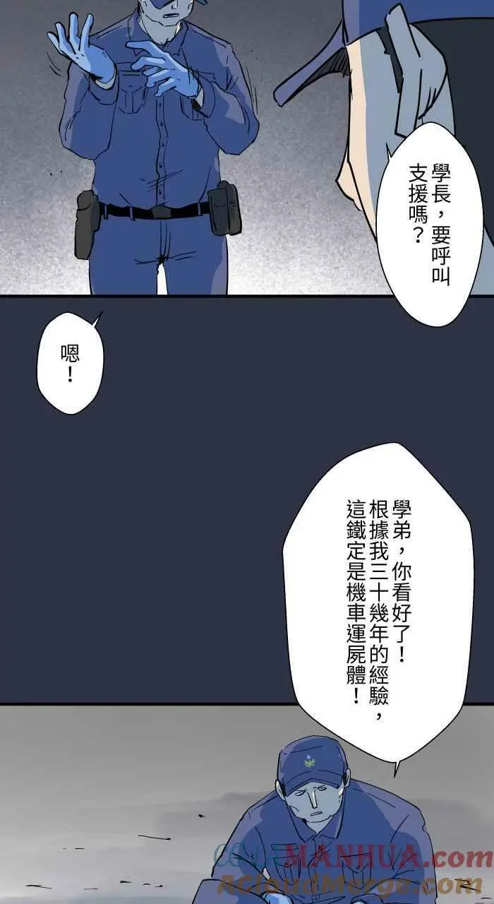 [第876话] 弃尸 第9页
