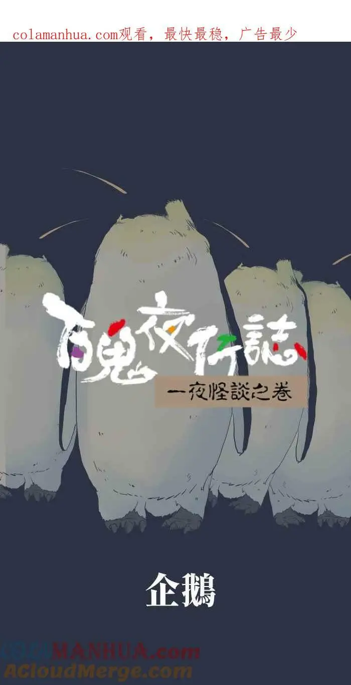 [第875话] 企鹅 第1页
