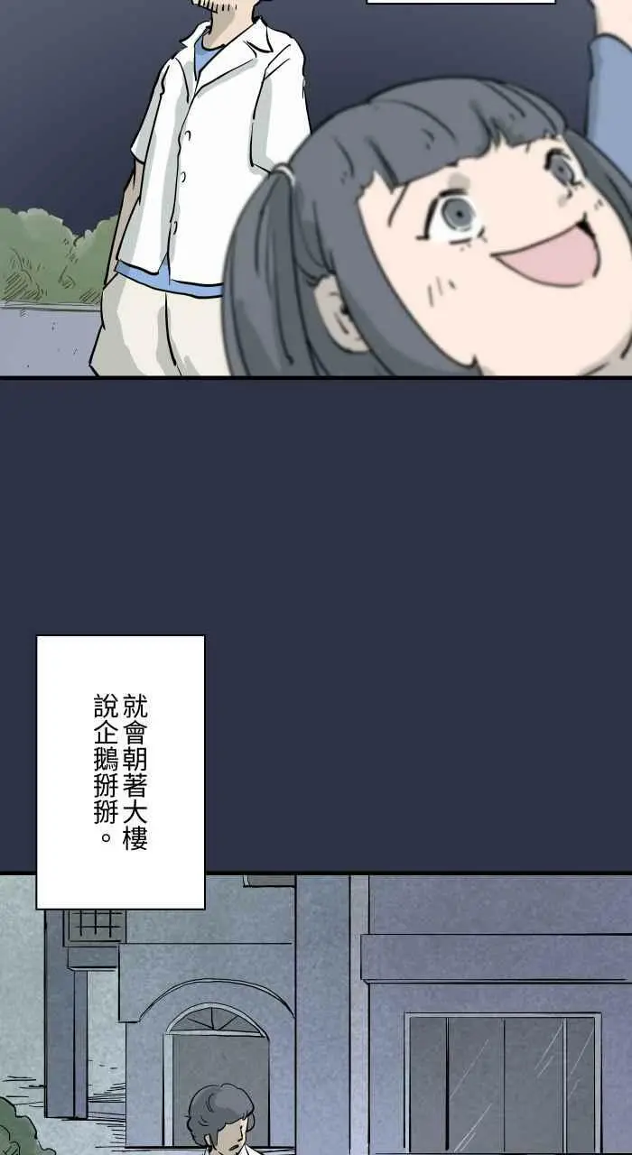 [第875话] 企鹅 第4页