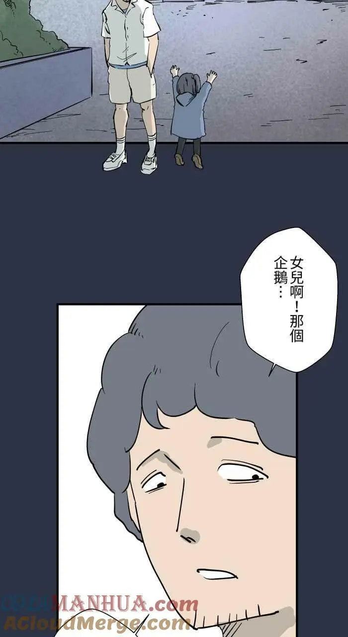 [第875话] 企鹅 第5页