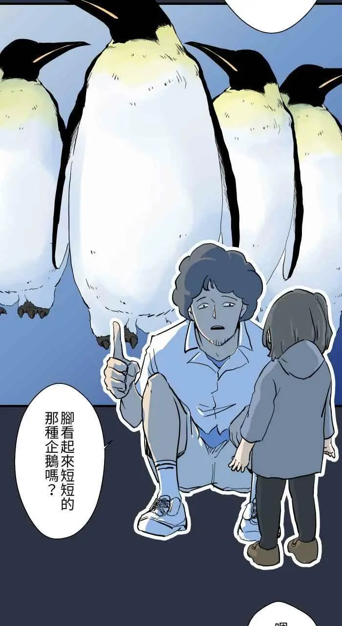 [第875话] 企鹅 第8页