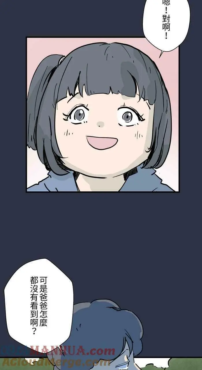 [第875话] 企鹅 第9页