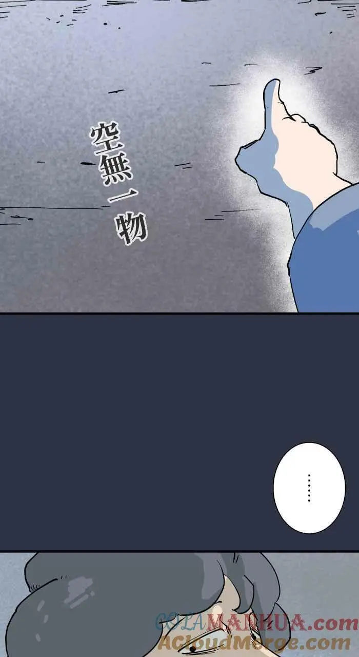 [第875话] 企鹅 第11页