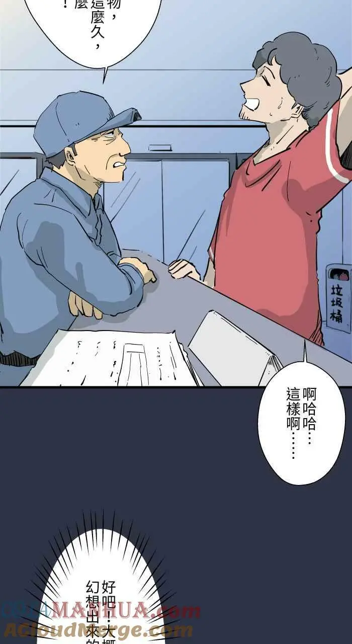 [第875话] 企鹅 第15页