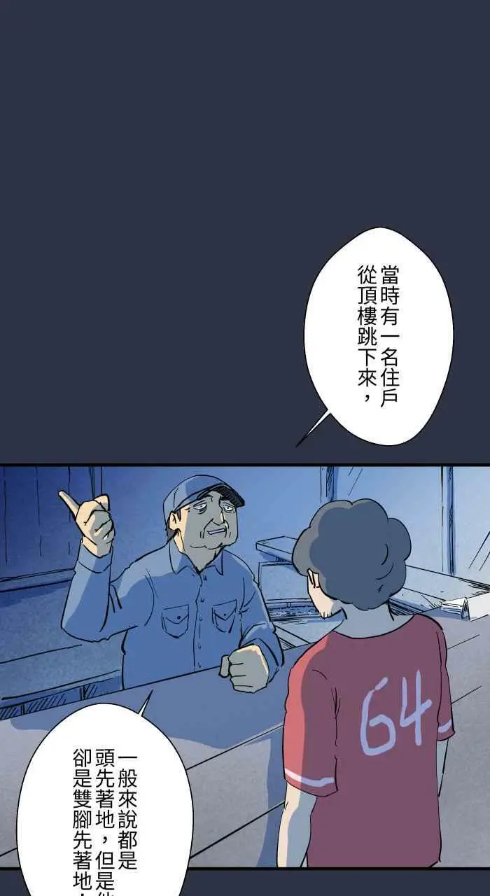 [第875话] 企鹅 第18页