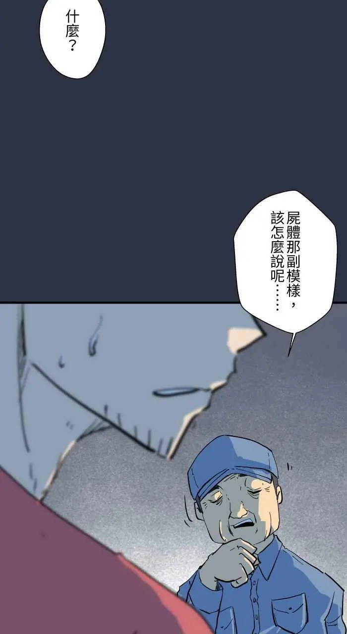 [第875话] 企鹅 第20页