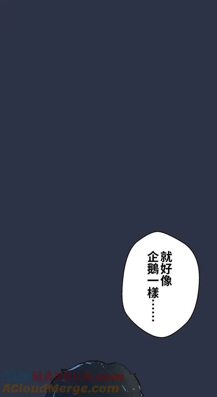 [第875话] 企鹅 第23页