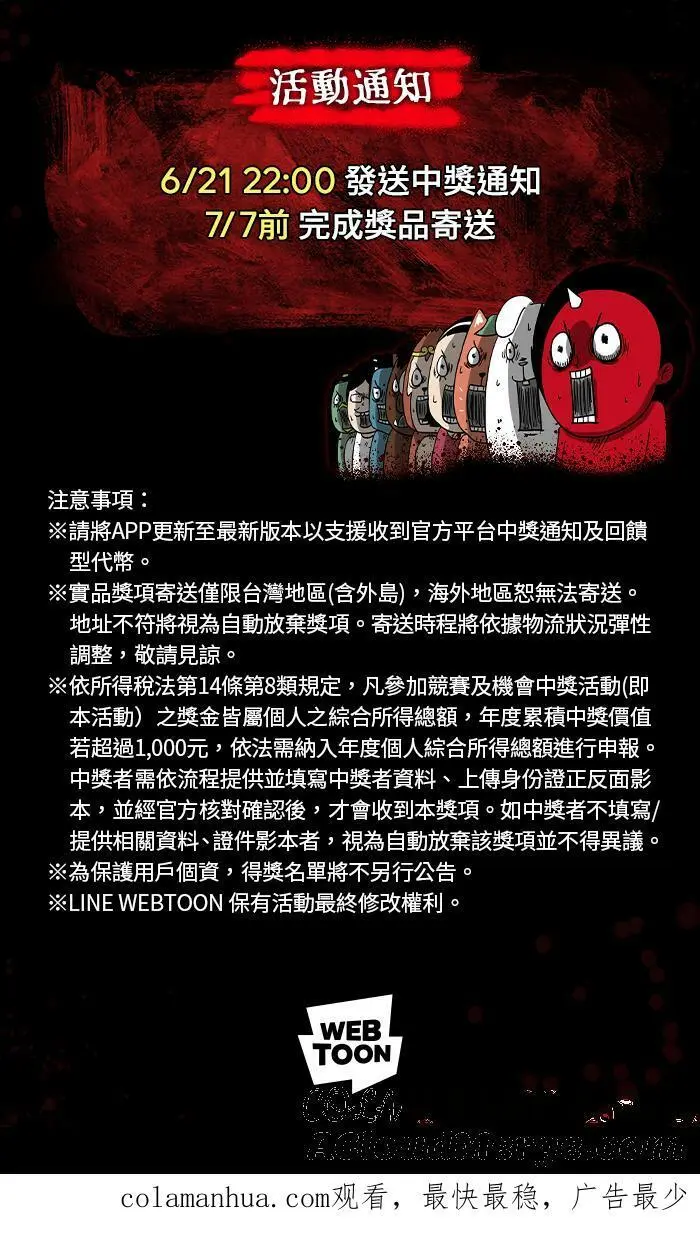 [第875话] 企鹅 第31页