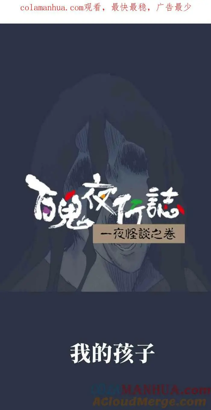 [第874话] 我的孩子 第1页
