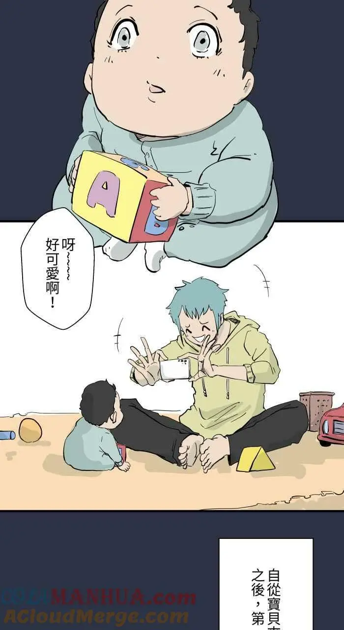 [第874话] 我的孩子 第3页