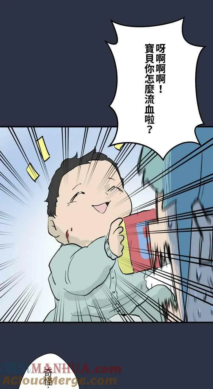 [第874话] 我的孩子 第5页