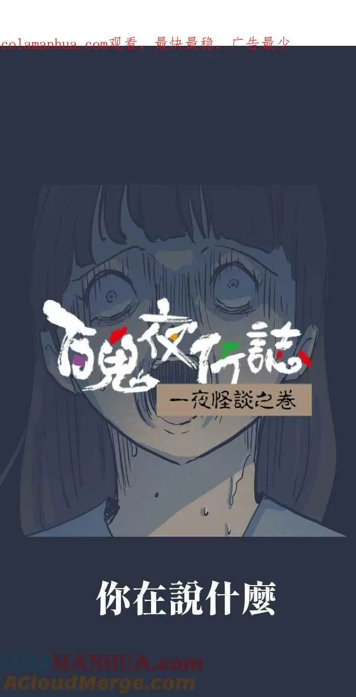 [第873话] 你在说什么 第1页
