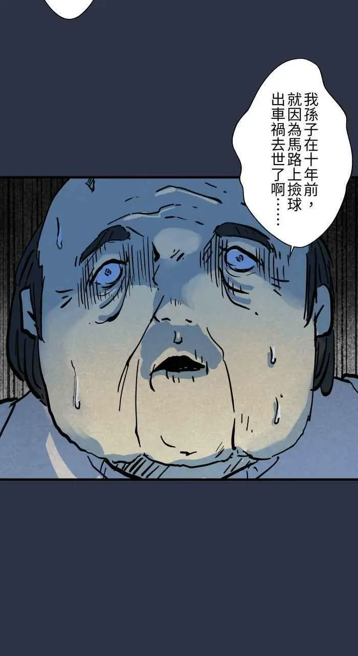 [第873话] 你在说什么 第12页