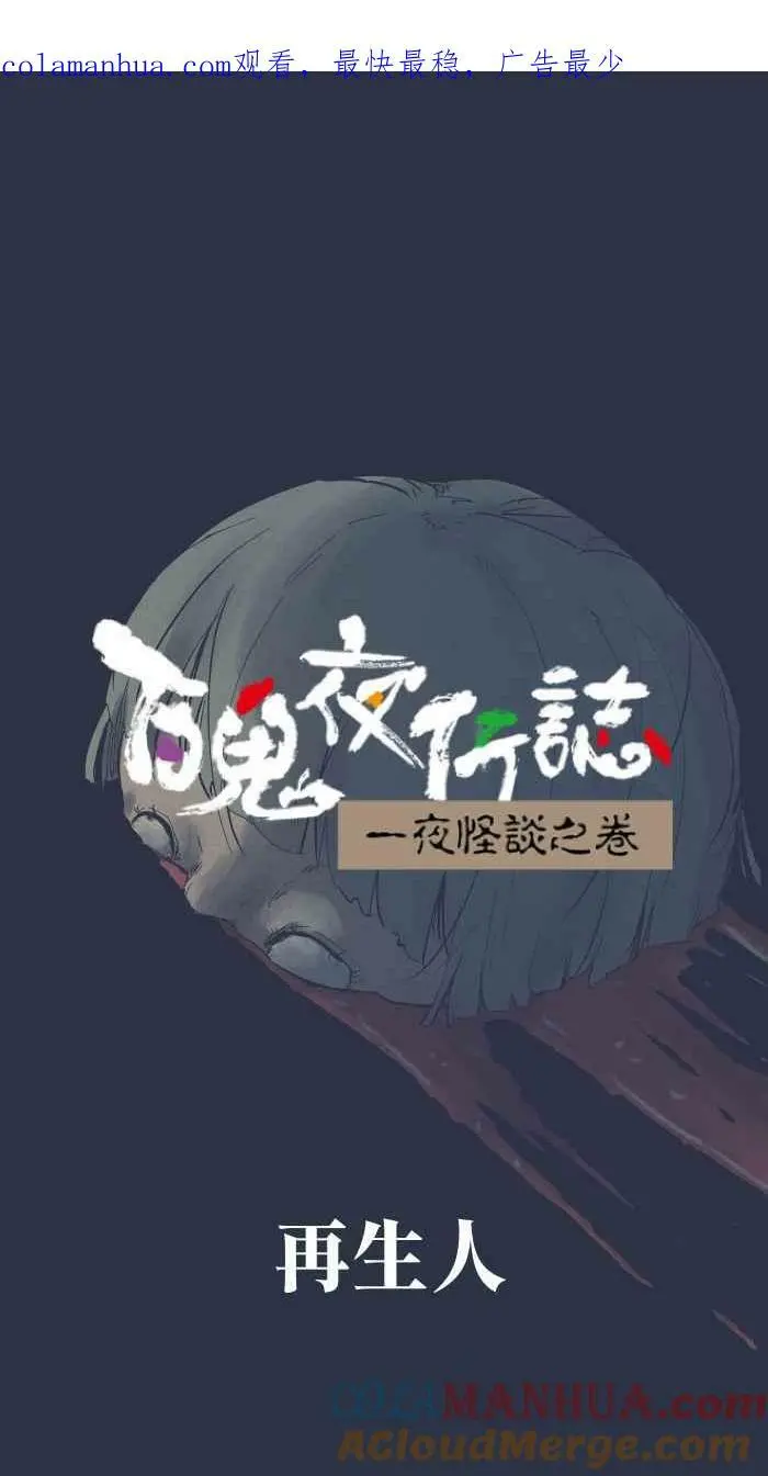 [第872话] 再生人 第1页