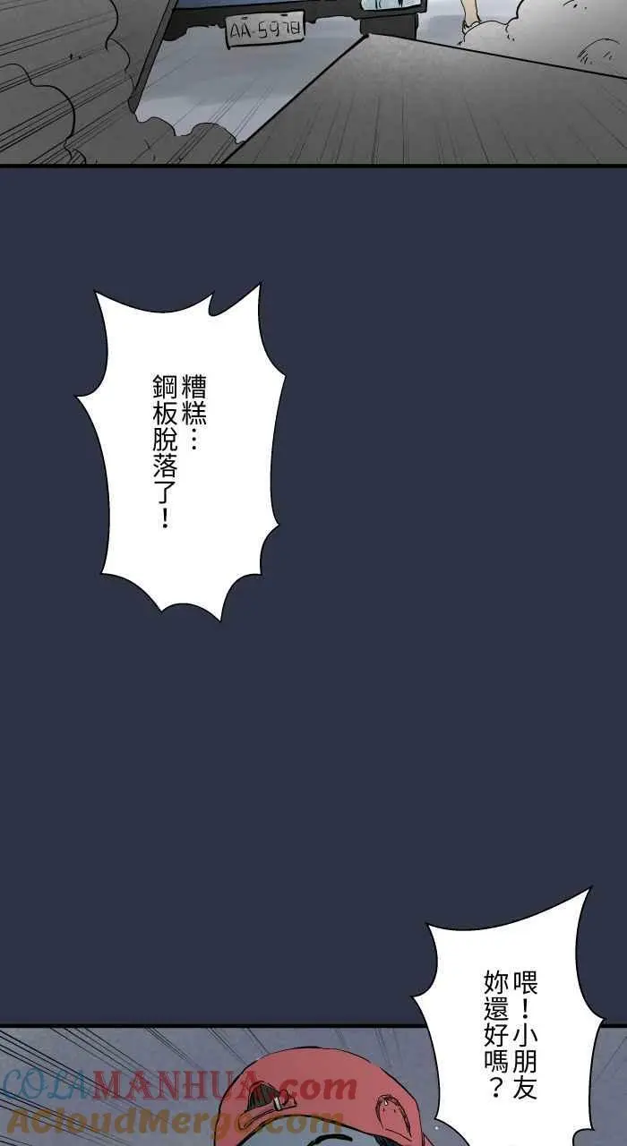 [第872话] 再生人 第7页