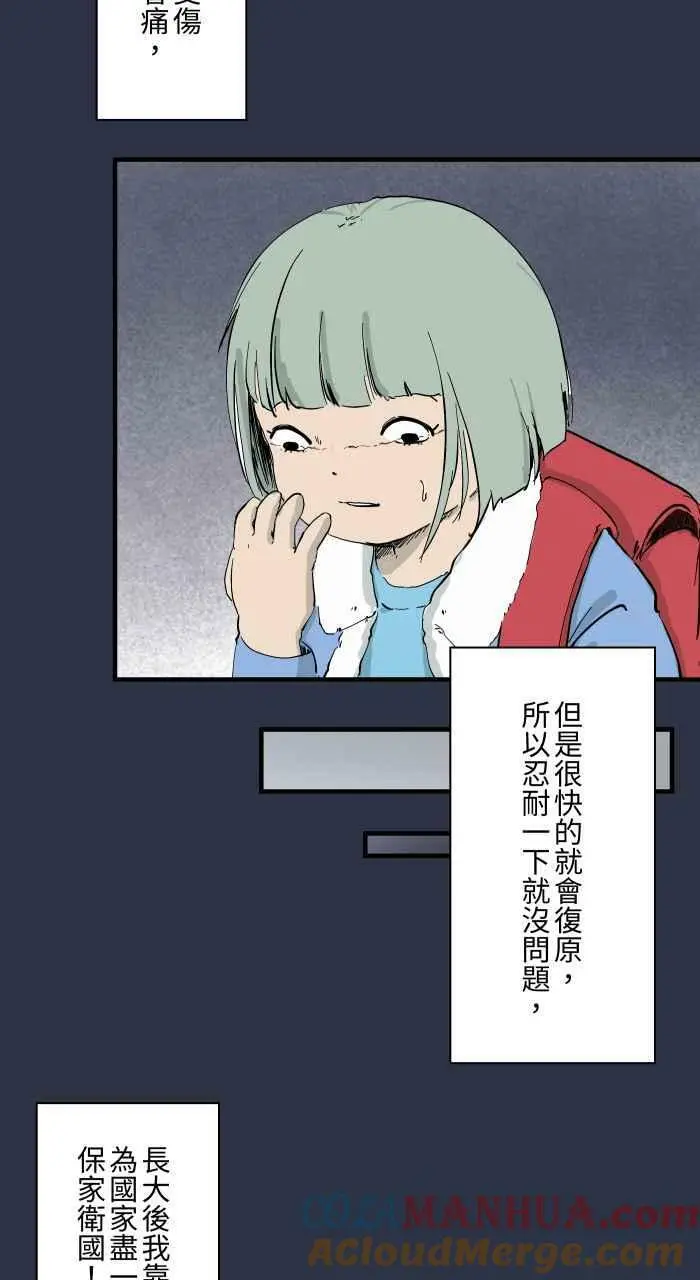 [第872话] 再生人 第11页