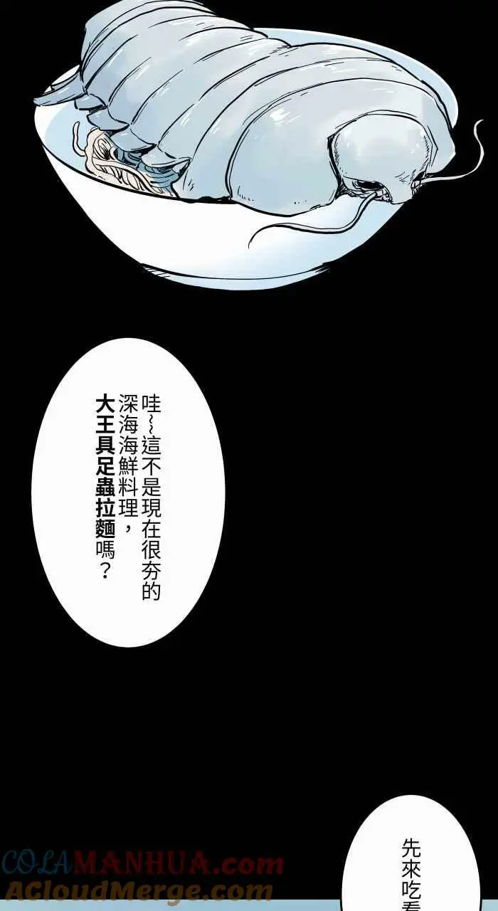 [第870话] 海鲜拉面 第5页