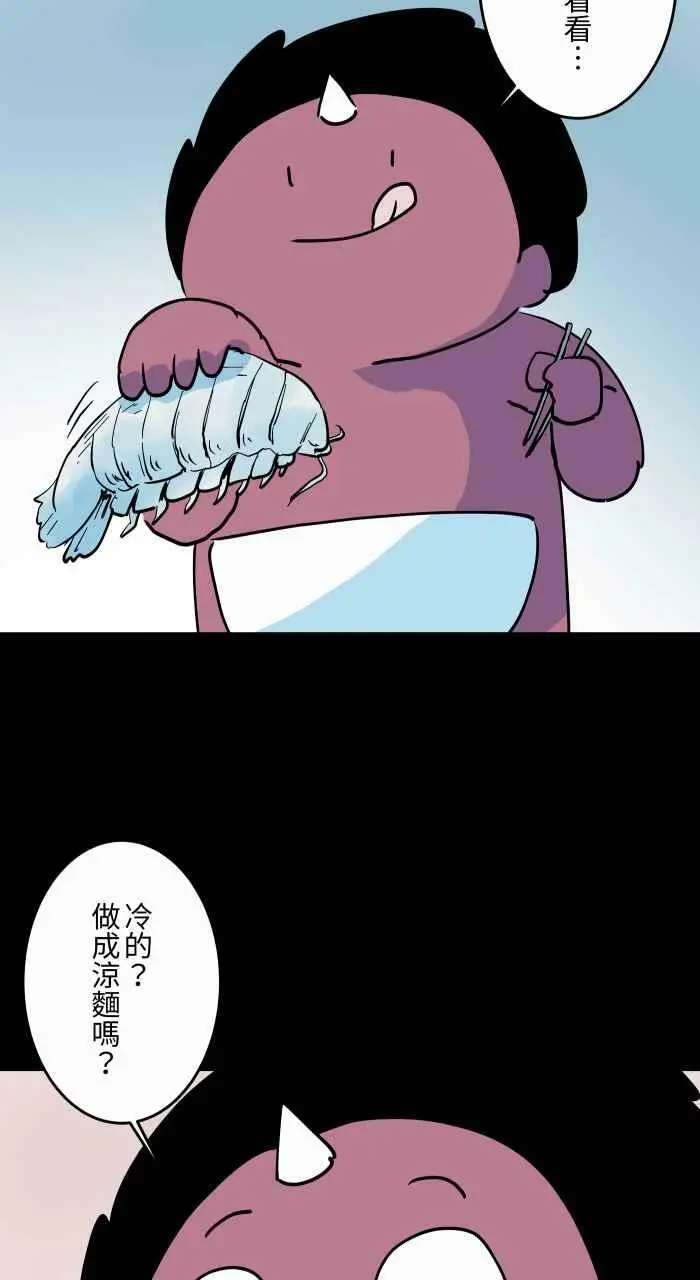 [第870话] 海鲜拉面 第6页