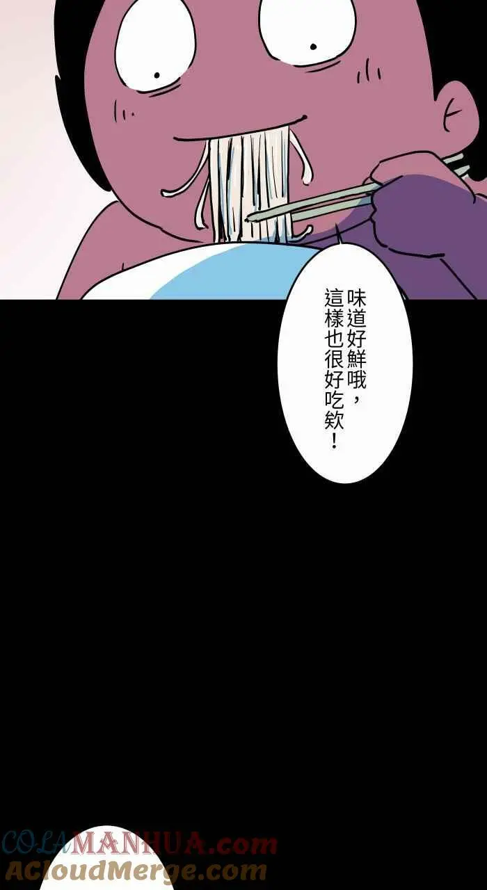 [第870话] 海鲜拉面 第7页