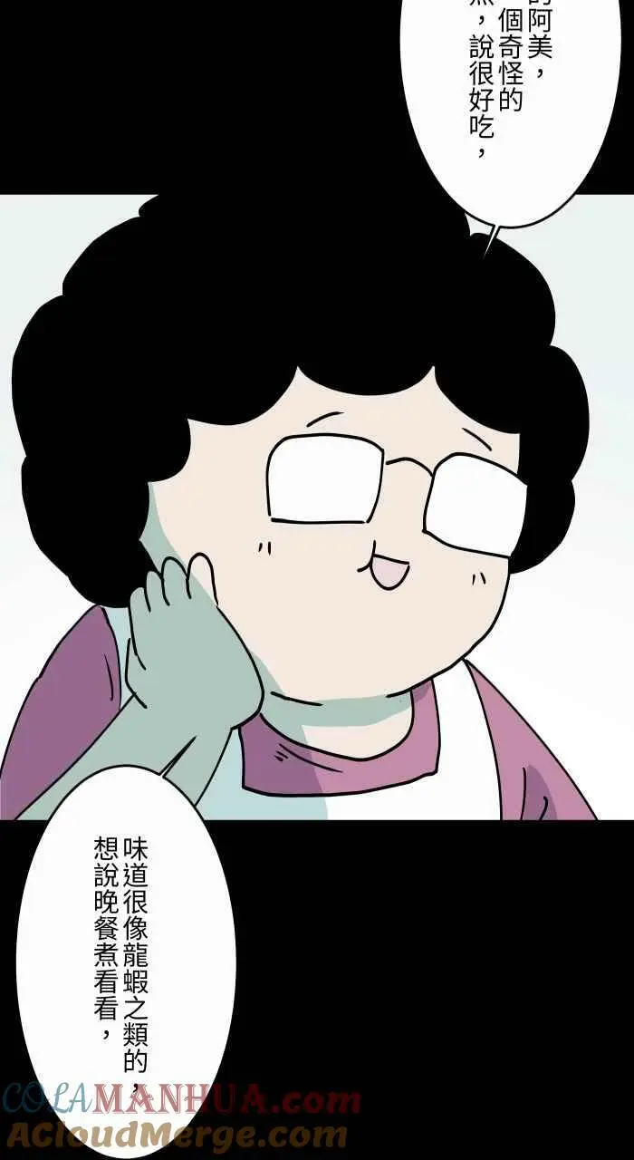 [第870话] 海鲜拉面 第9页