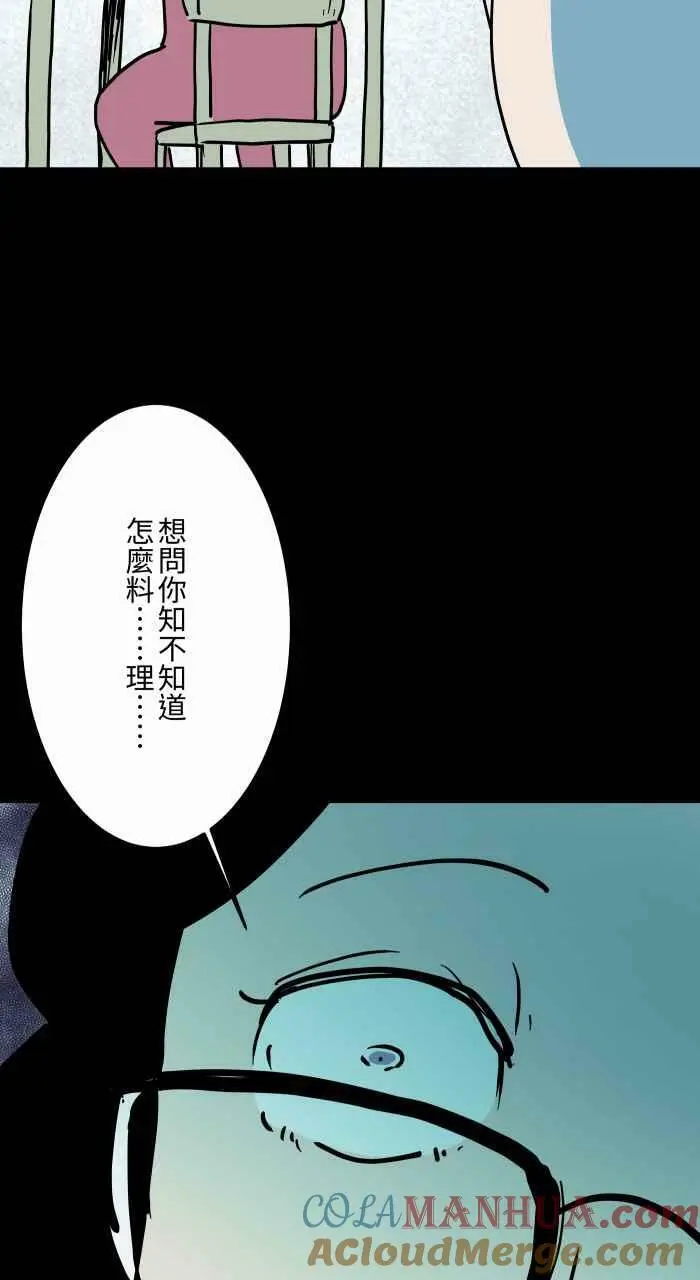 [第870话] 海鲜拉面 第11页