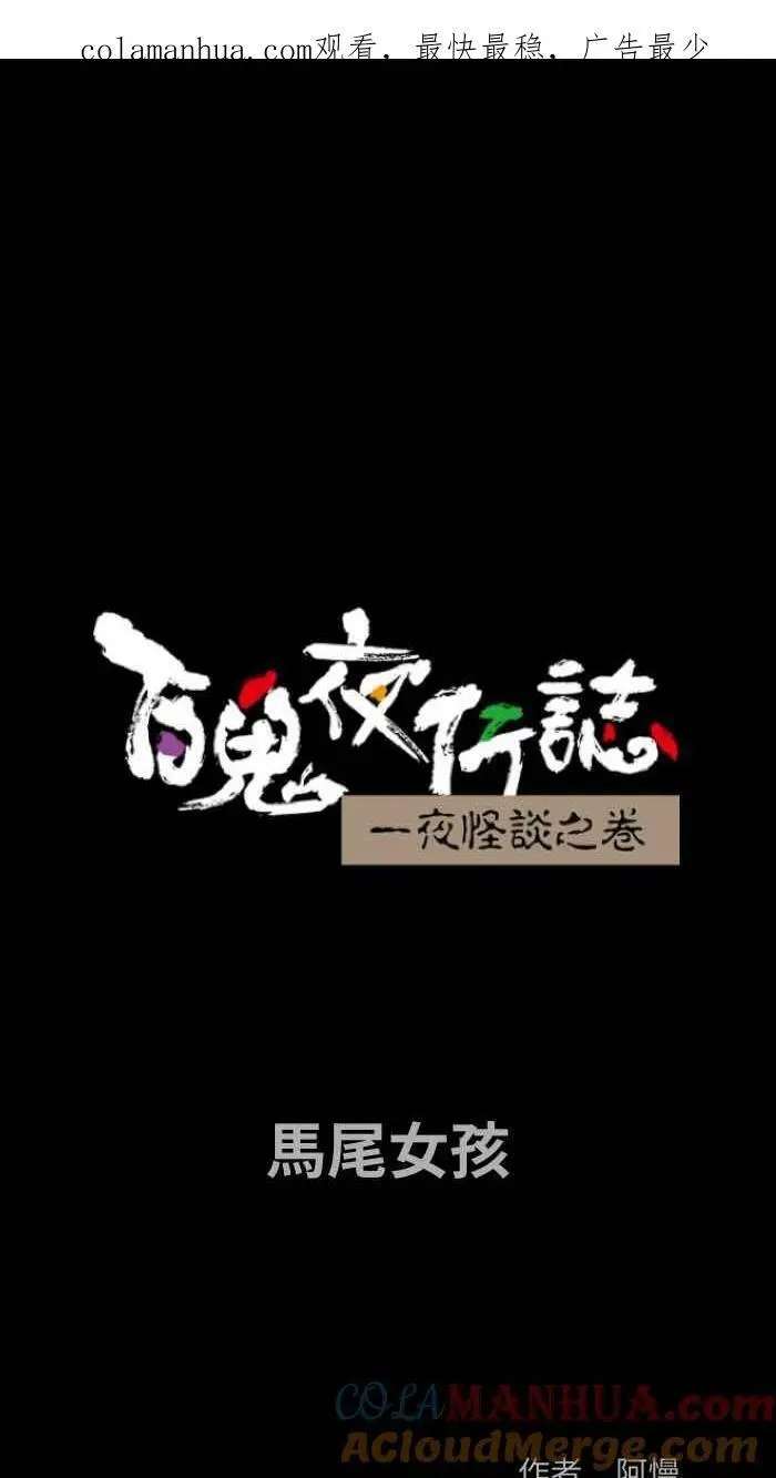 [第869话] 马尾女孩 第1页