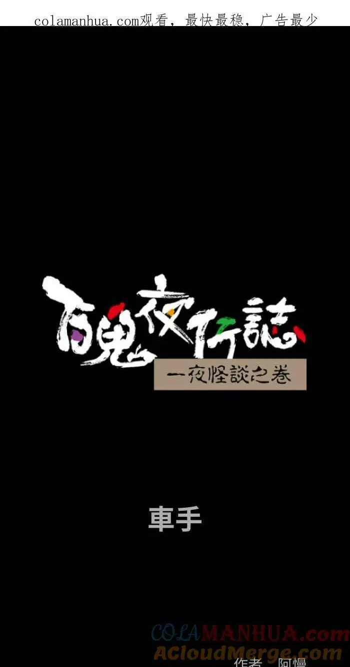 [第868话] 车手 第1页
