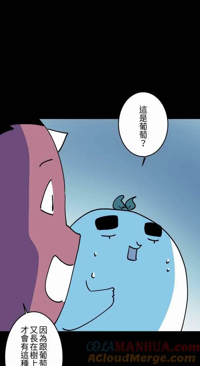 [第867话] 树葡萄 第5页