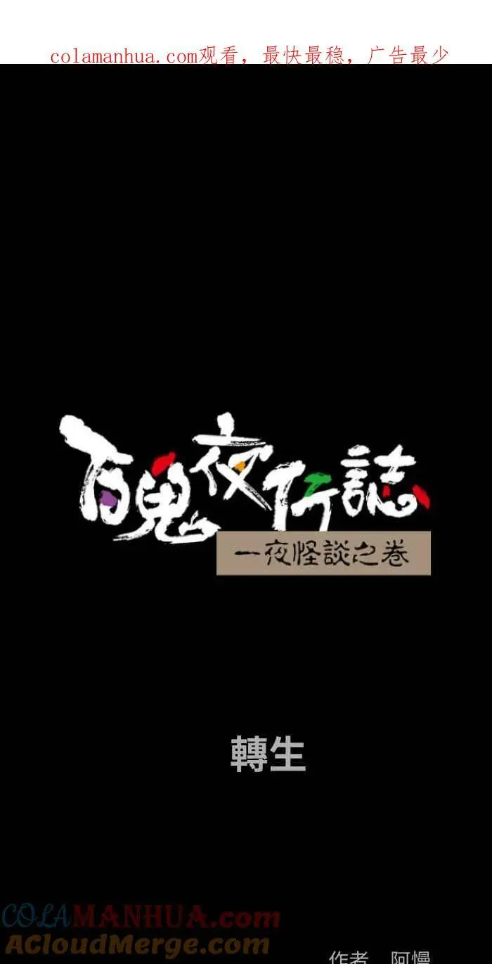 [第866话] 转生 第1页