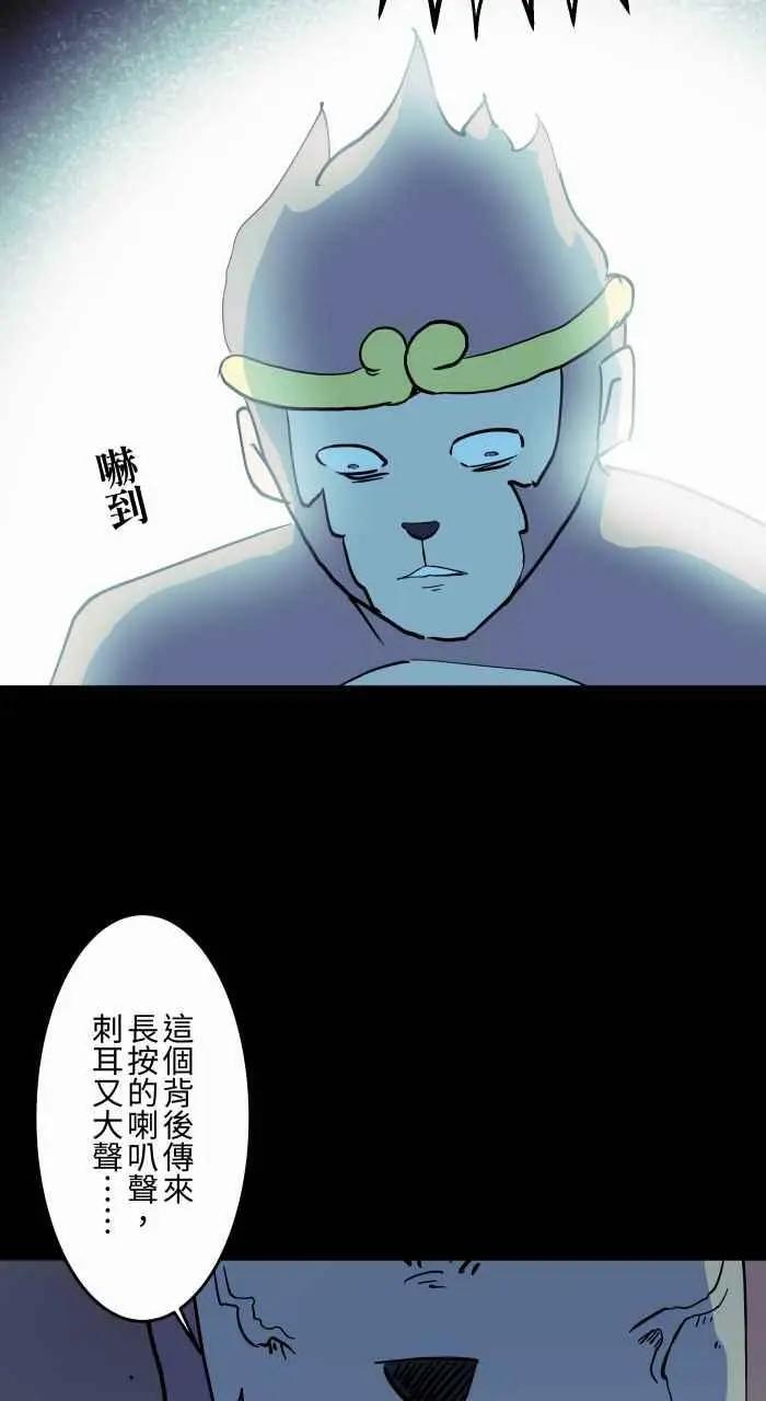 [第865话] 喇叭声 第6页