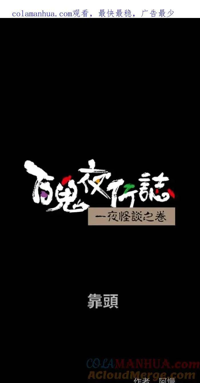 [第864话] 靠头 第1页