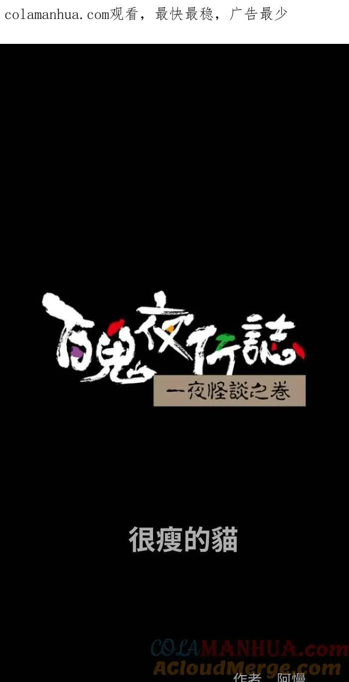 [第863话] 很瘦的猫 第1页