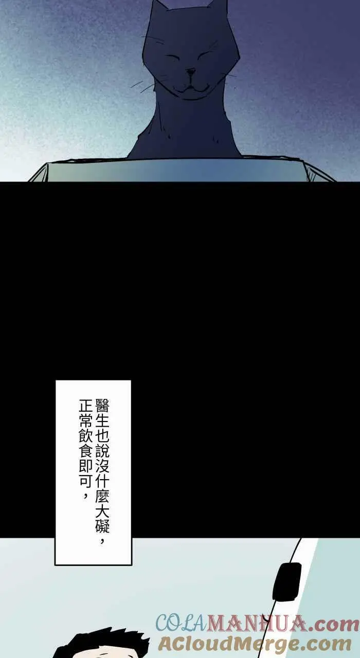 [第863话] 很瘦的猫 第4页