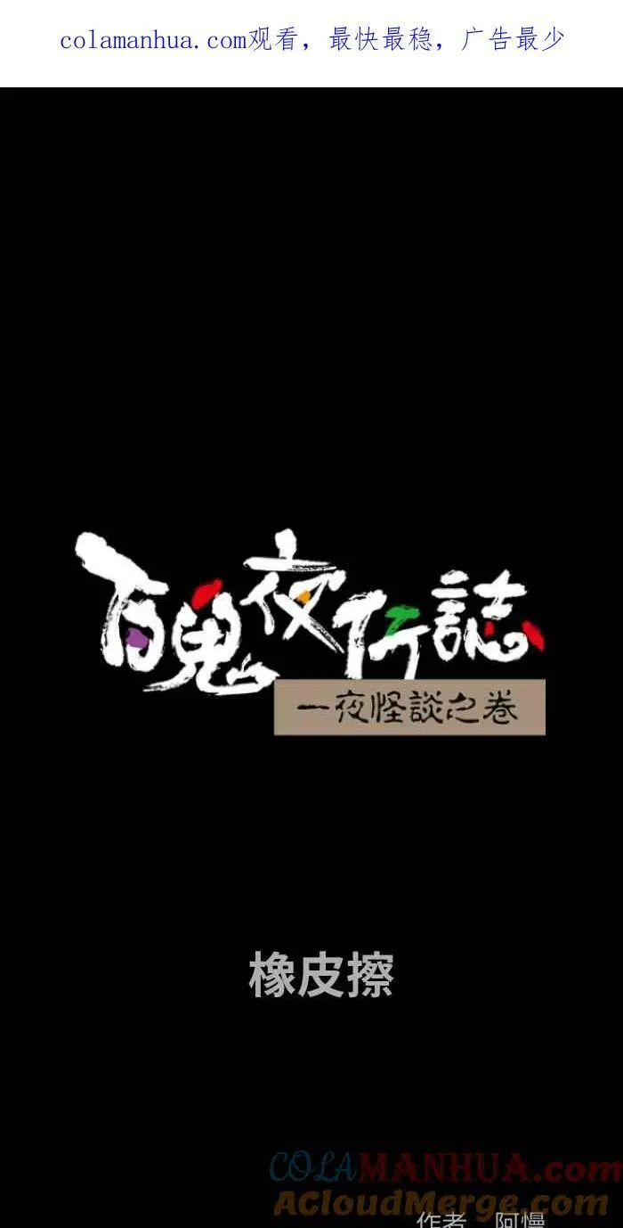 [第862话] 橡皮擦 第1页