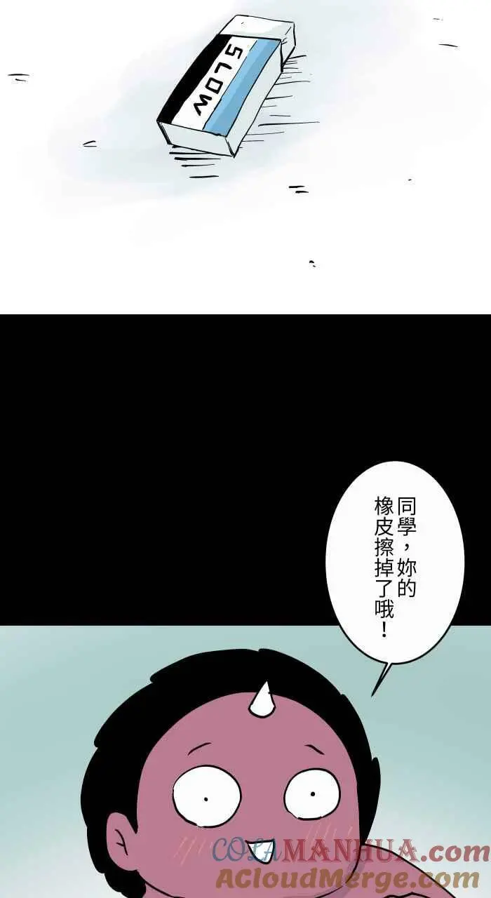 [第862话] 橡皮擦 第3页
