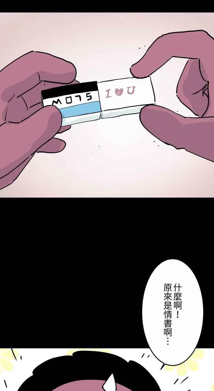 [第862话] 橡皮擦 第8页