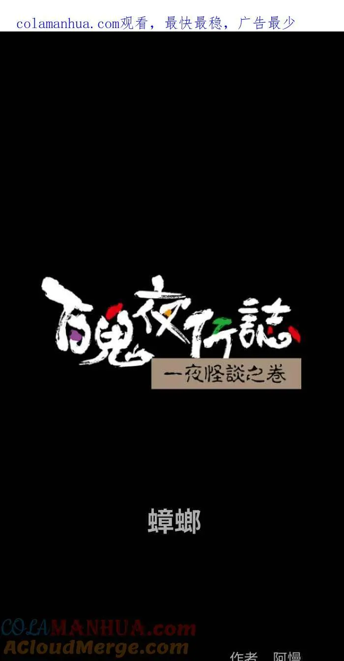 [第861话] 蟑螂 第1页