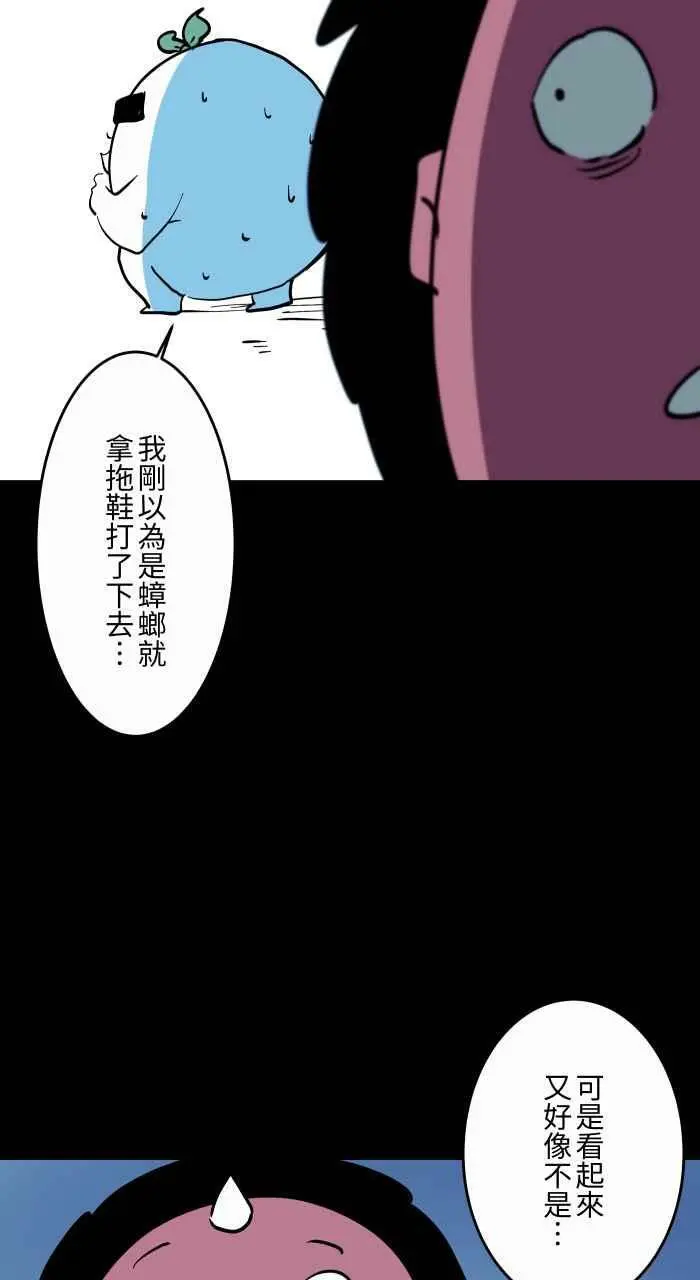 [第861话] 蟑螂 第4页