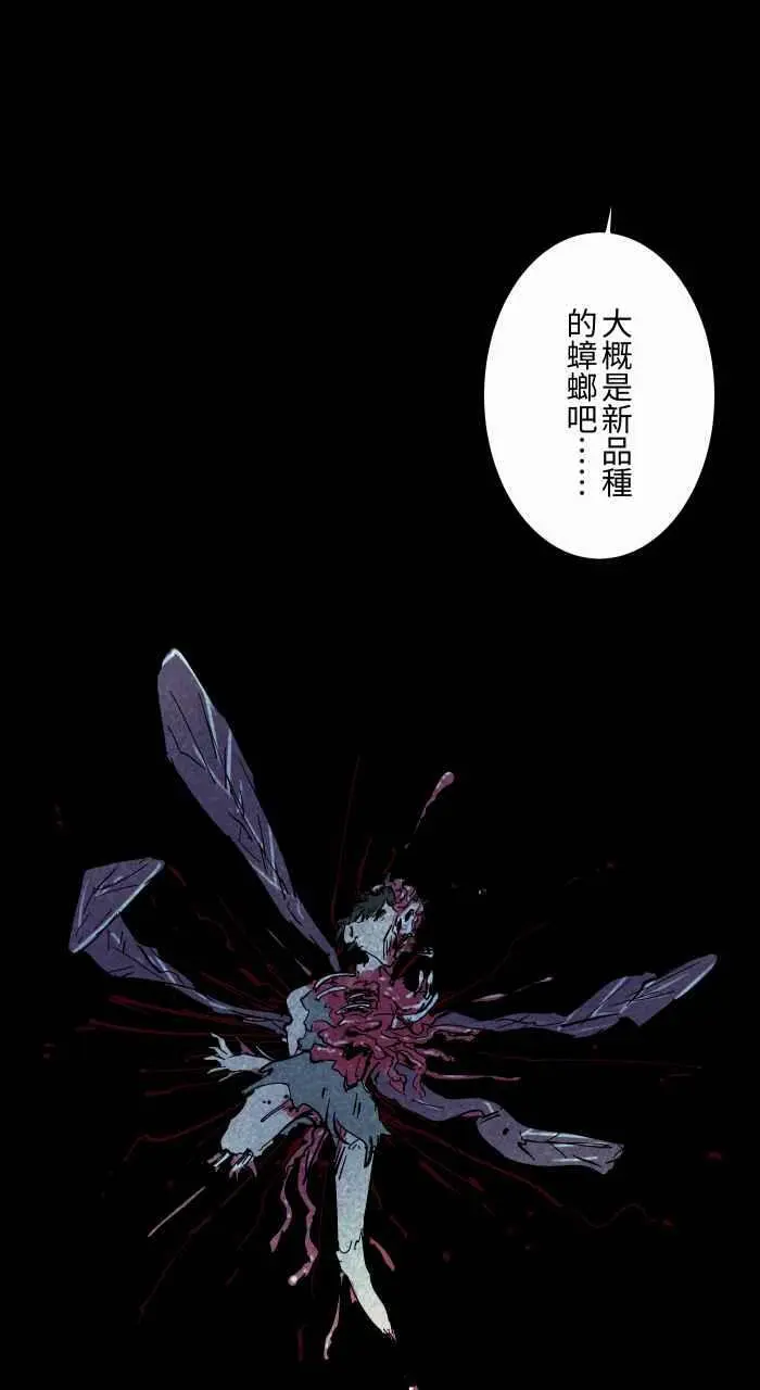 [第861话] 蟑螂 第6页