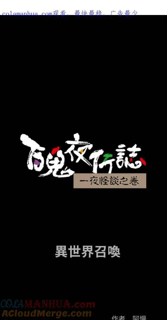 [第860话] 异世界召唤 第1页
