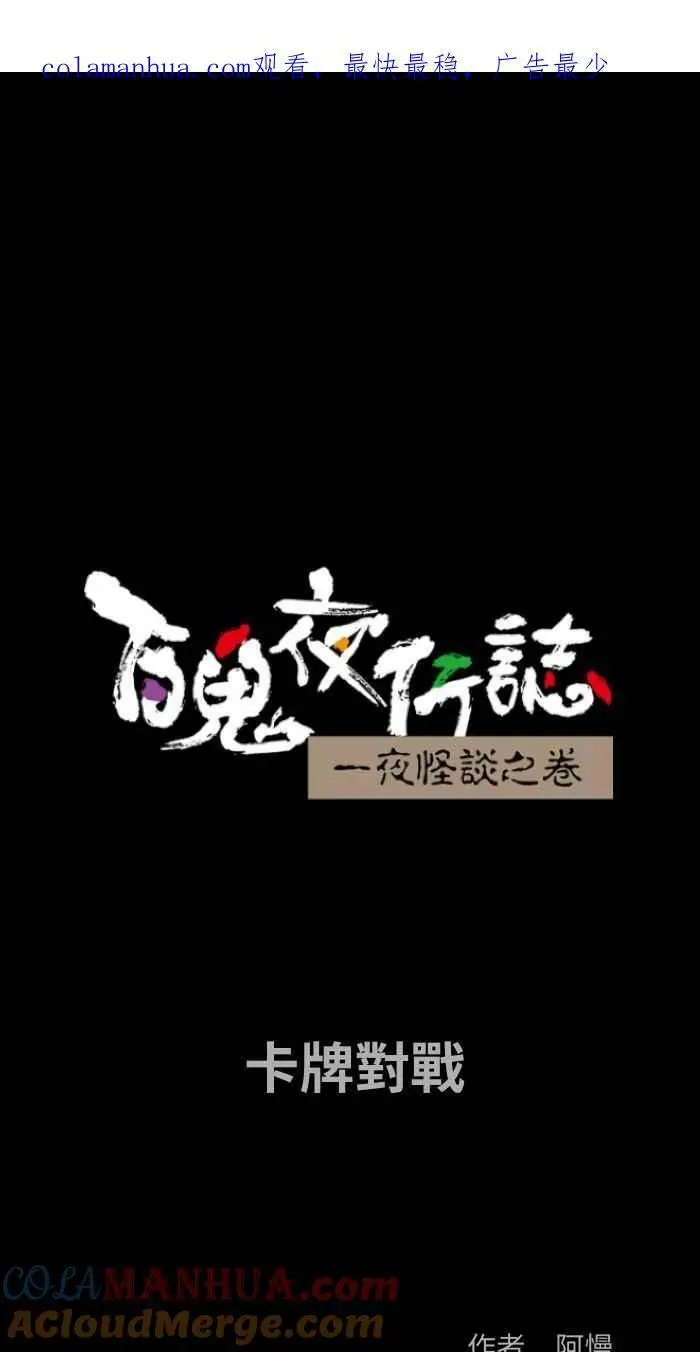 [第859话] 卡牌对战 第1页