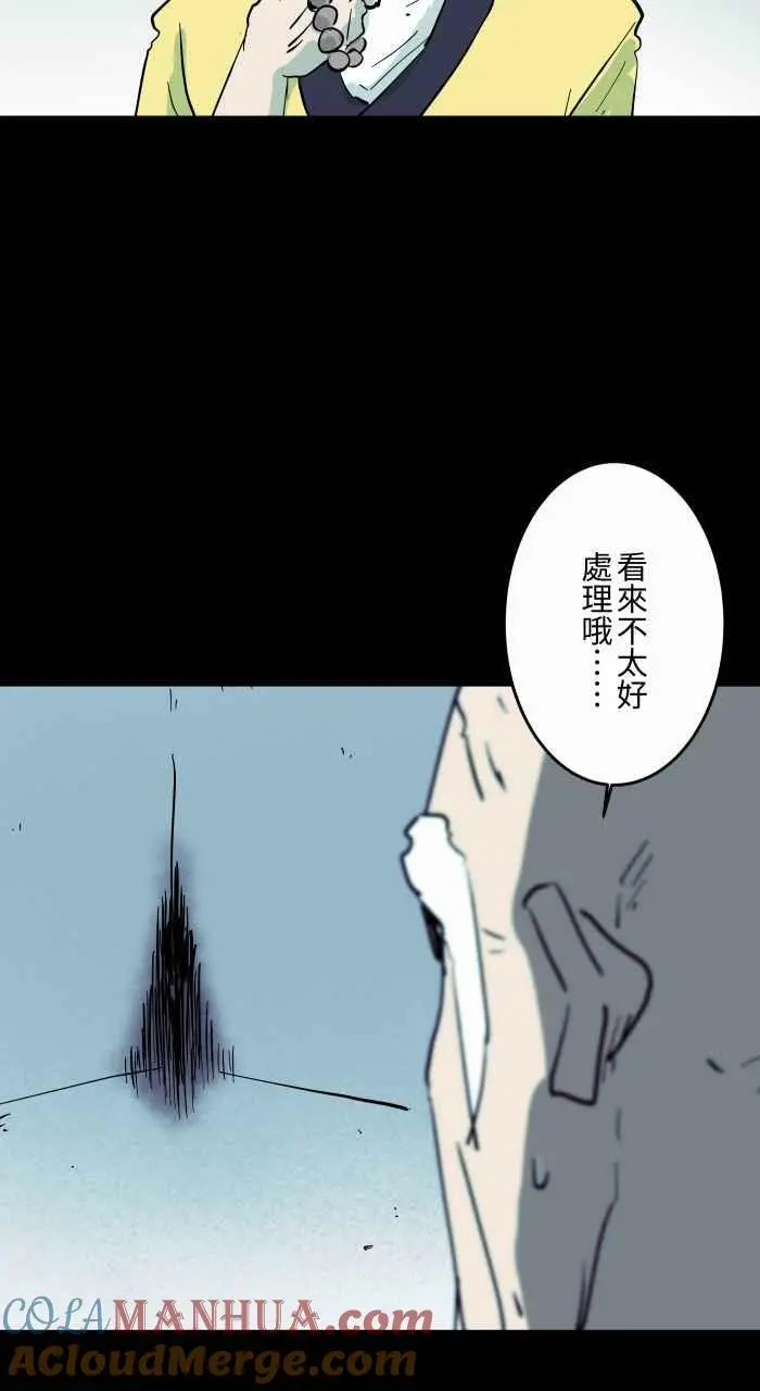[第858话] 驱鬼 第4页