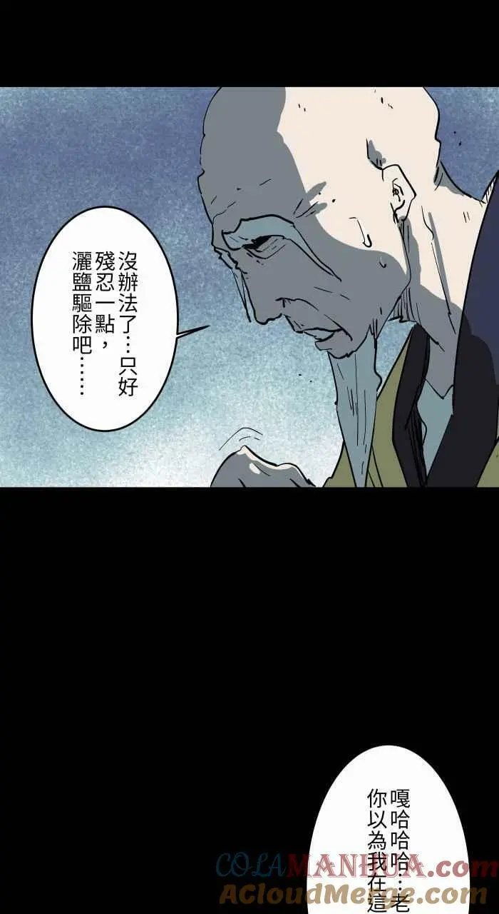 [第858话] 驱鬼 第8页