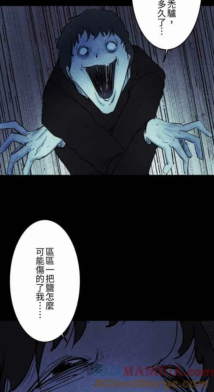 [第858话] 驱鬼 第9页