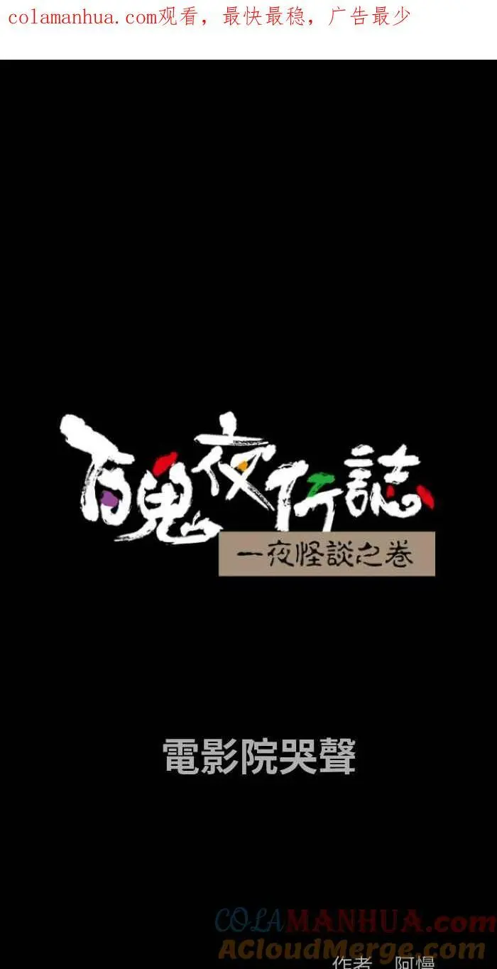 [第857话] 电影院哭声 第1页
